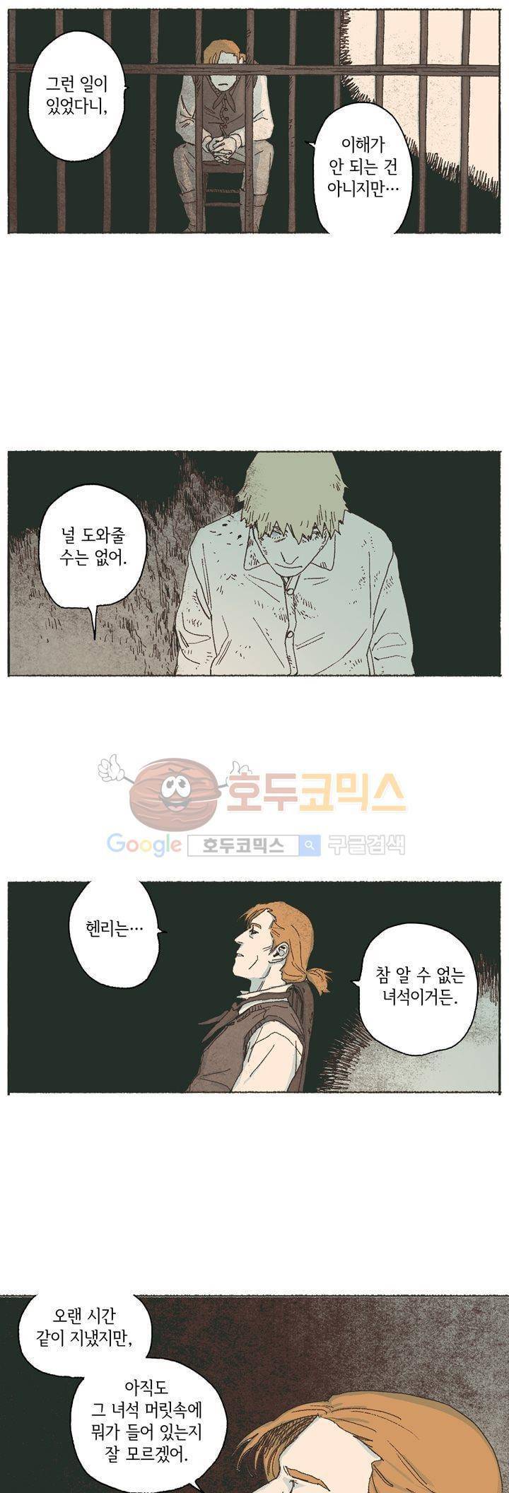 천국에서 먼 53화 5