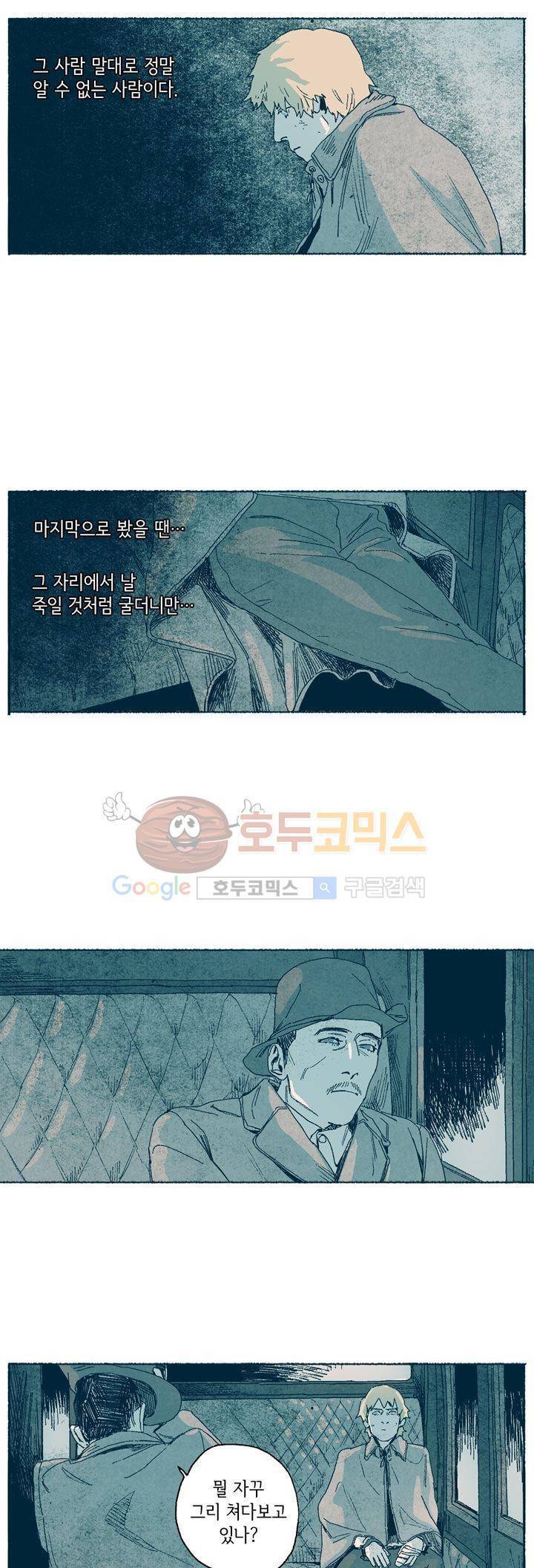 천국에서 먼 53화 8