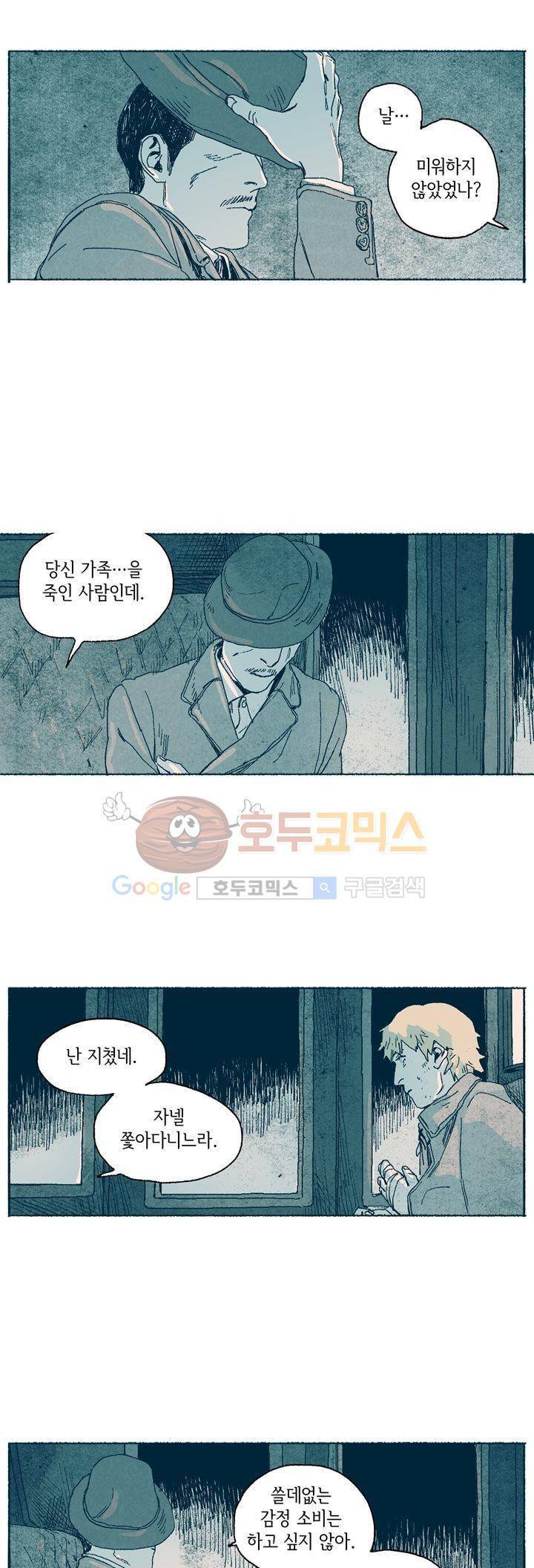 천국에서 먼 53화 10