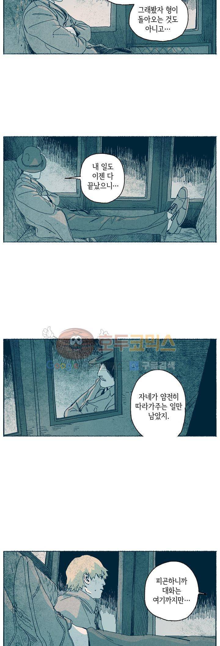천국에서 먼 53화 11