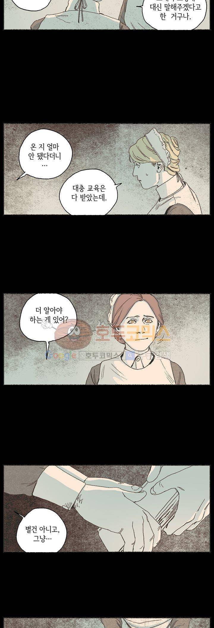 천국에서 먼 53화 17