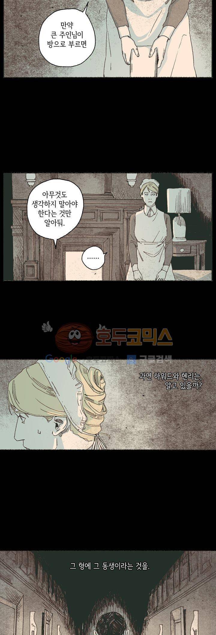 천국에서 먼 53화 18