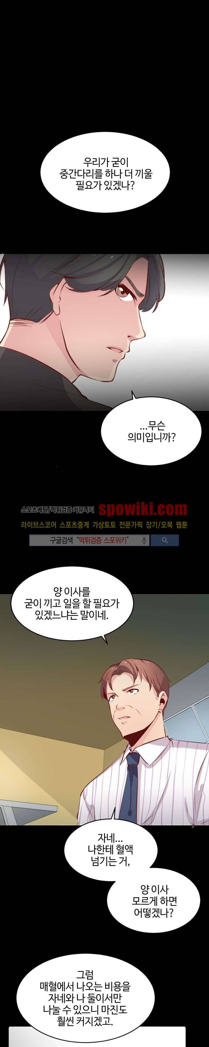 밤피르맨 18화 1