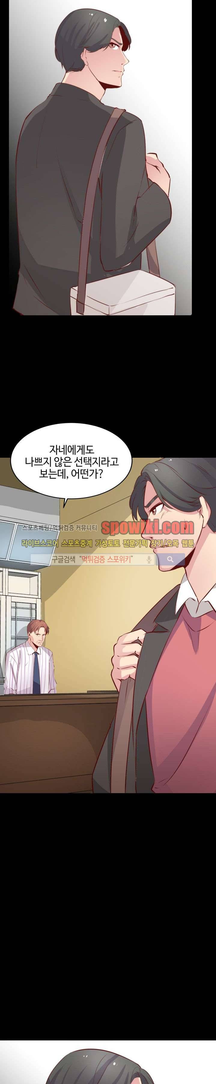 밤피르맨 18화 2