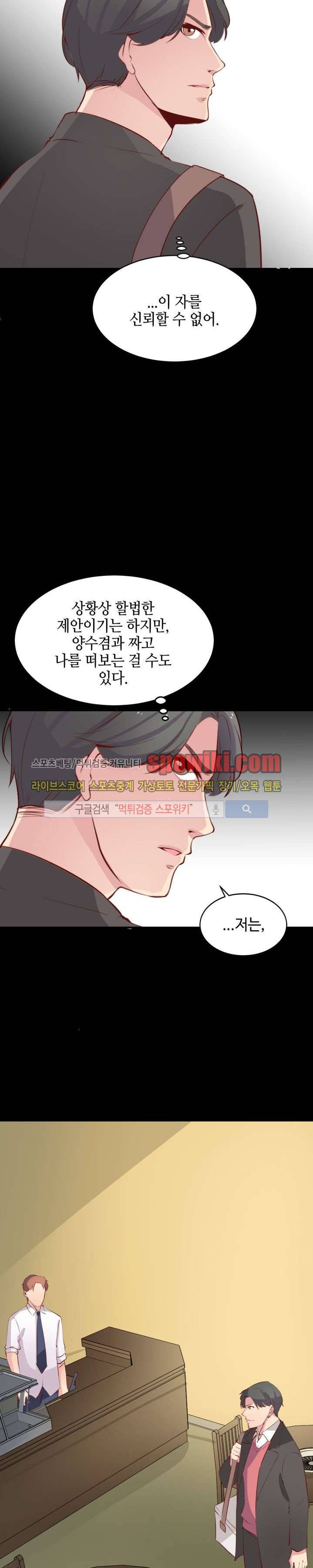 밤피르맨 18화 3