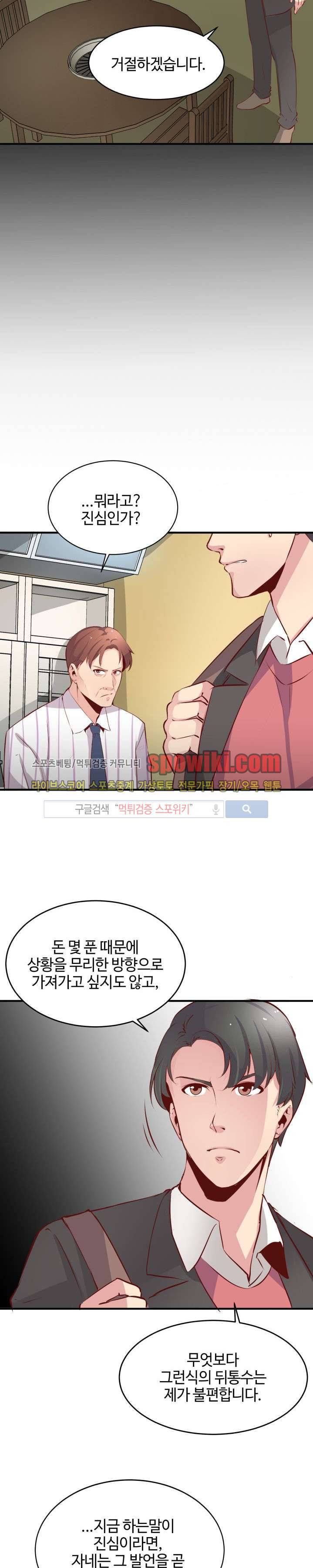 밤피르맨 18화 4