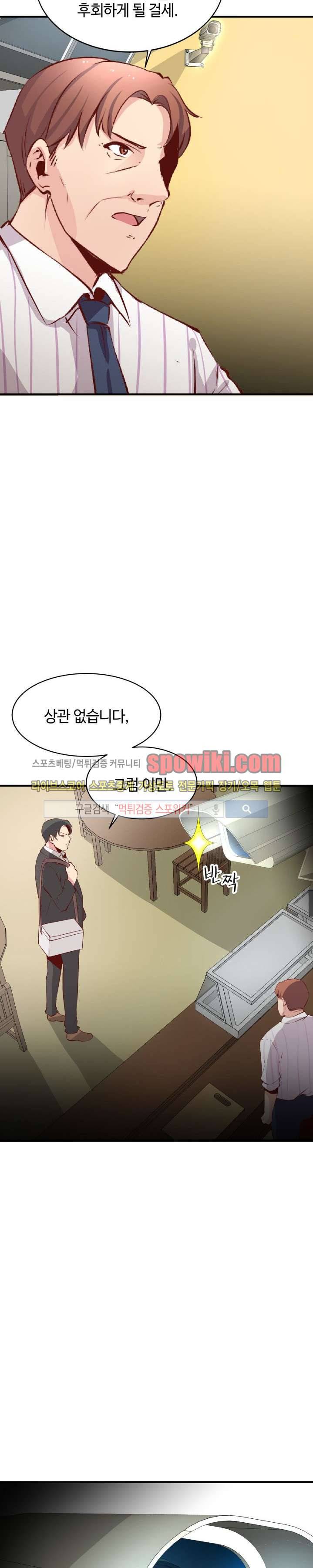 밤피르맨 18화 5