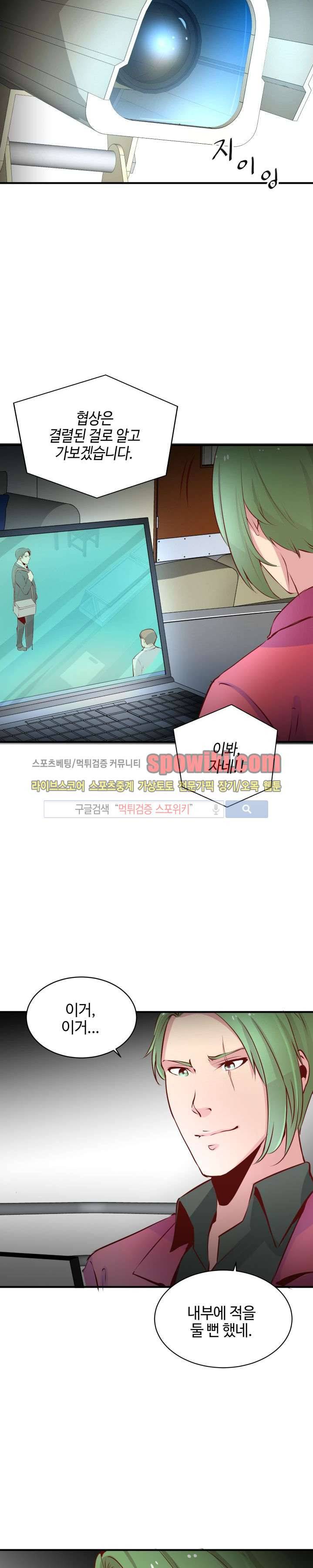 밤피르맨 18화 6