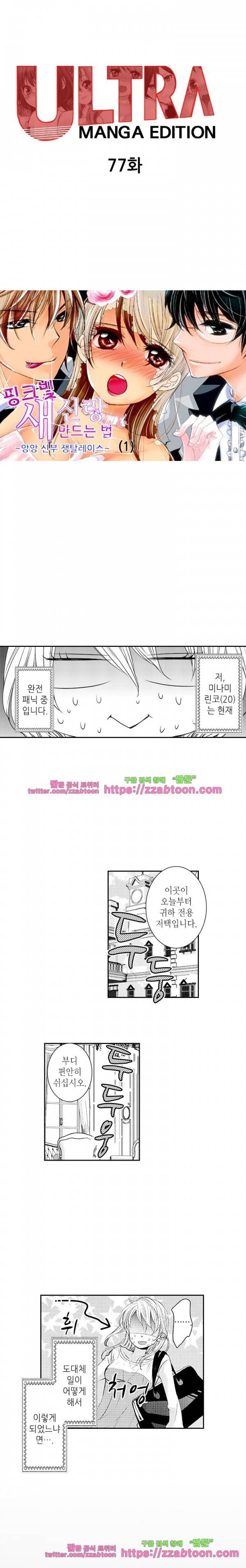 울트라 망가 에디션 77화 1