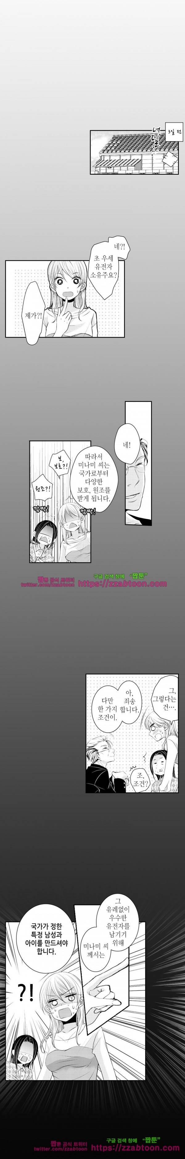 울트라 망가 에디션 77화 2