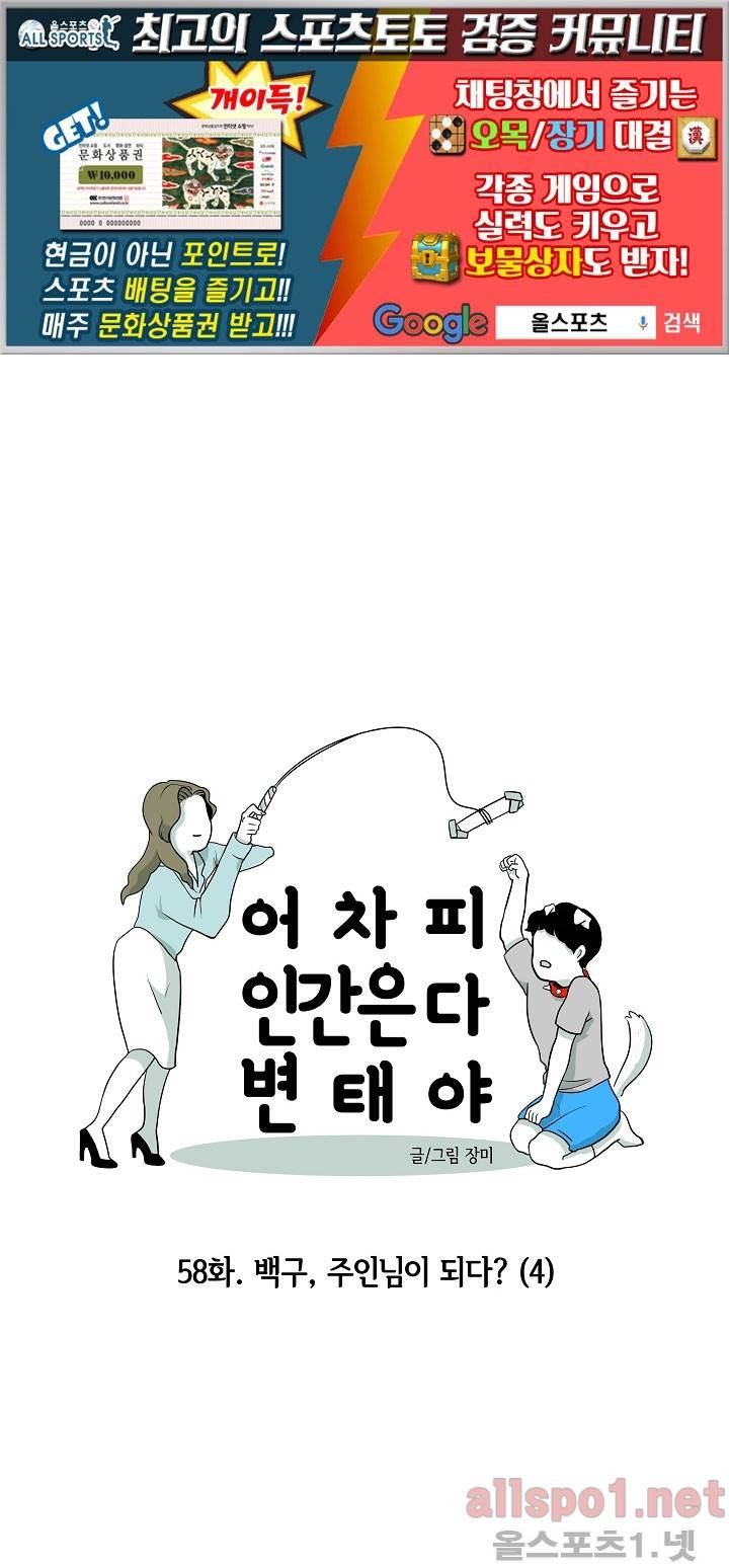 어차피 인간은 다 변태야 58화 1