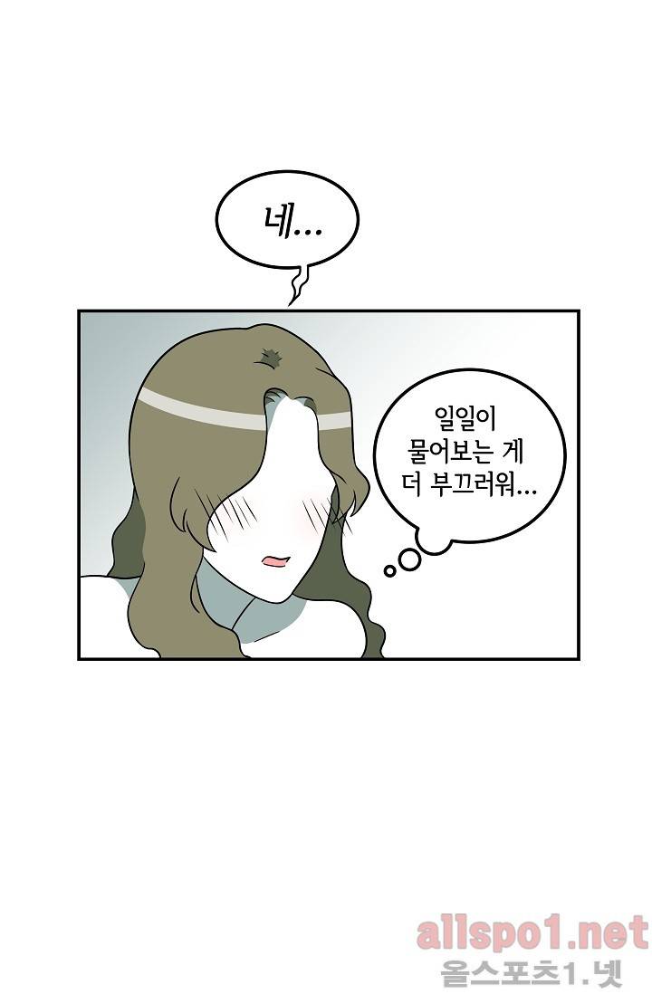 어차피 인간은 다 변태야 58화 3