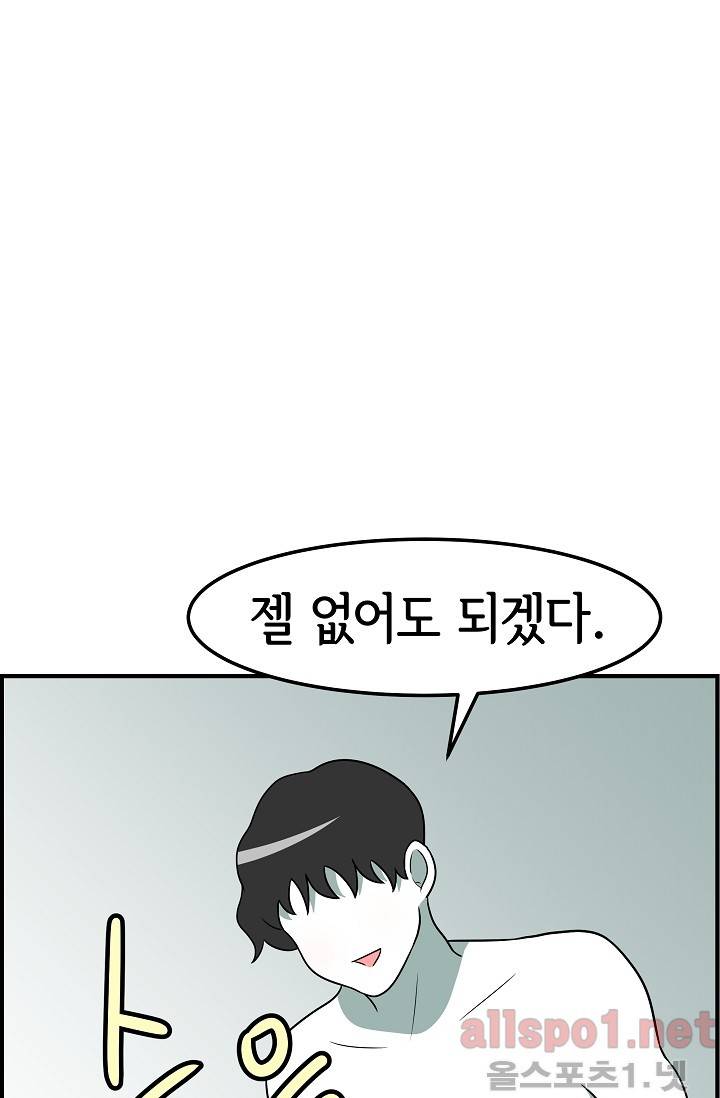 어차피 인간은 다 변태야 58화 5