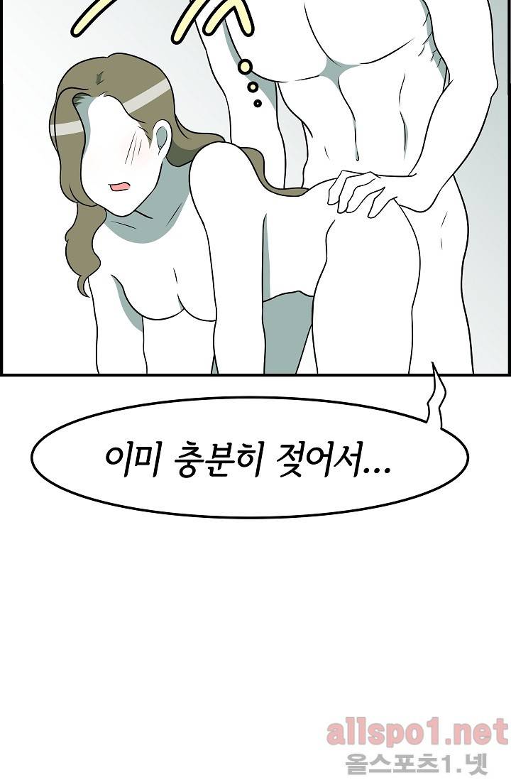 어차피 인간은 다 변태야 58화 6