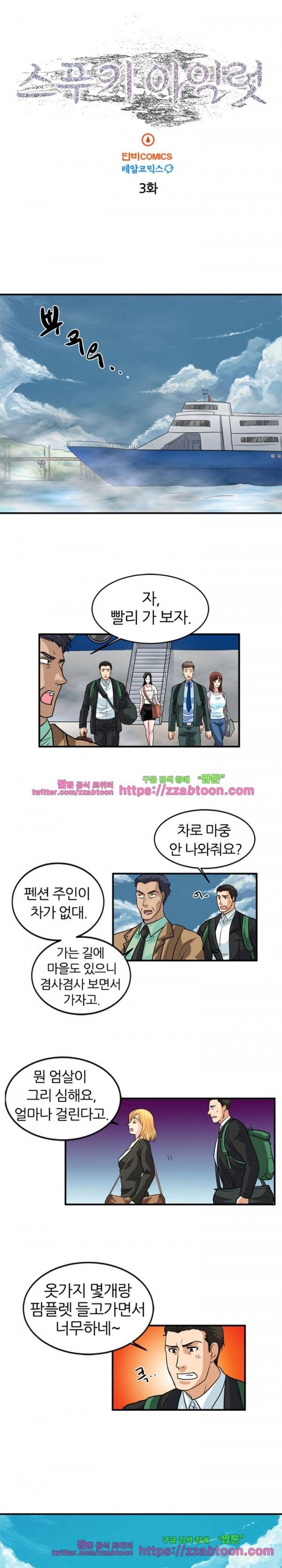 스푸키 아일럿 3화 1