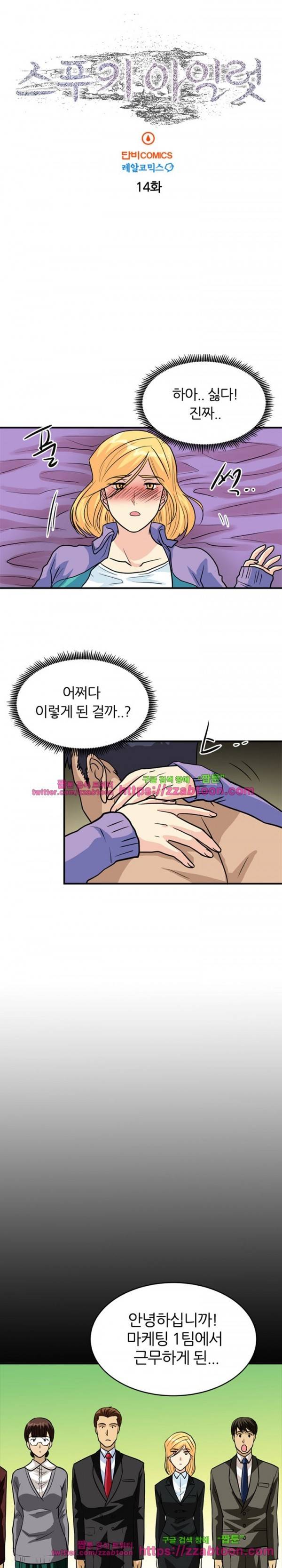 스푸키 아일럿 14화 1