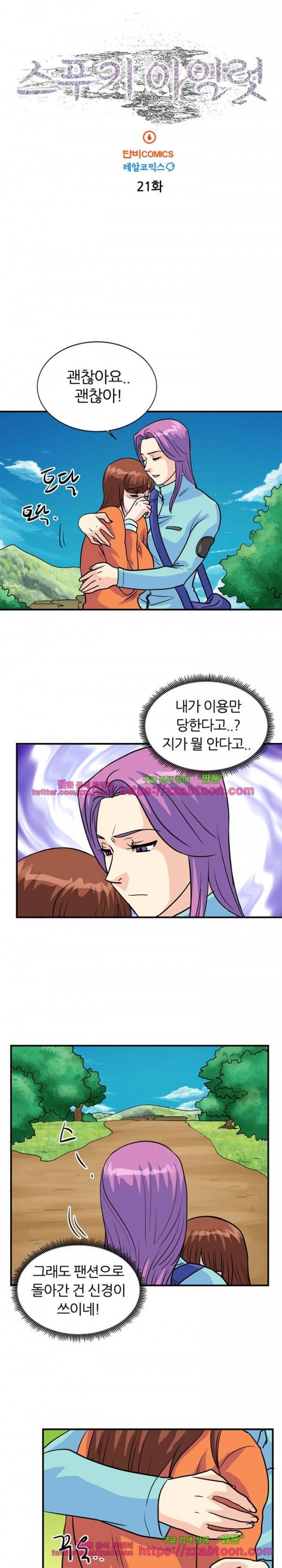 스푸키 아일럿 21화 1