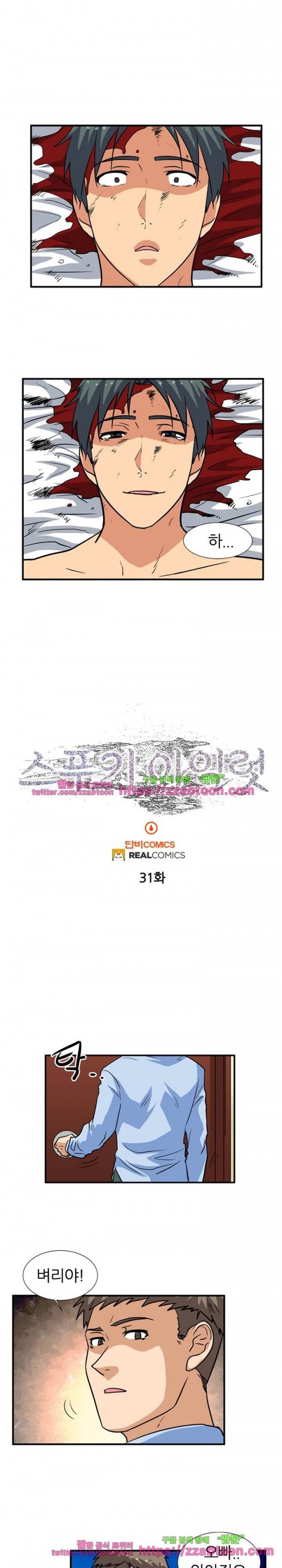 스푸키 아일럿 31화 1