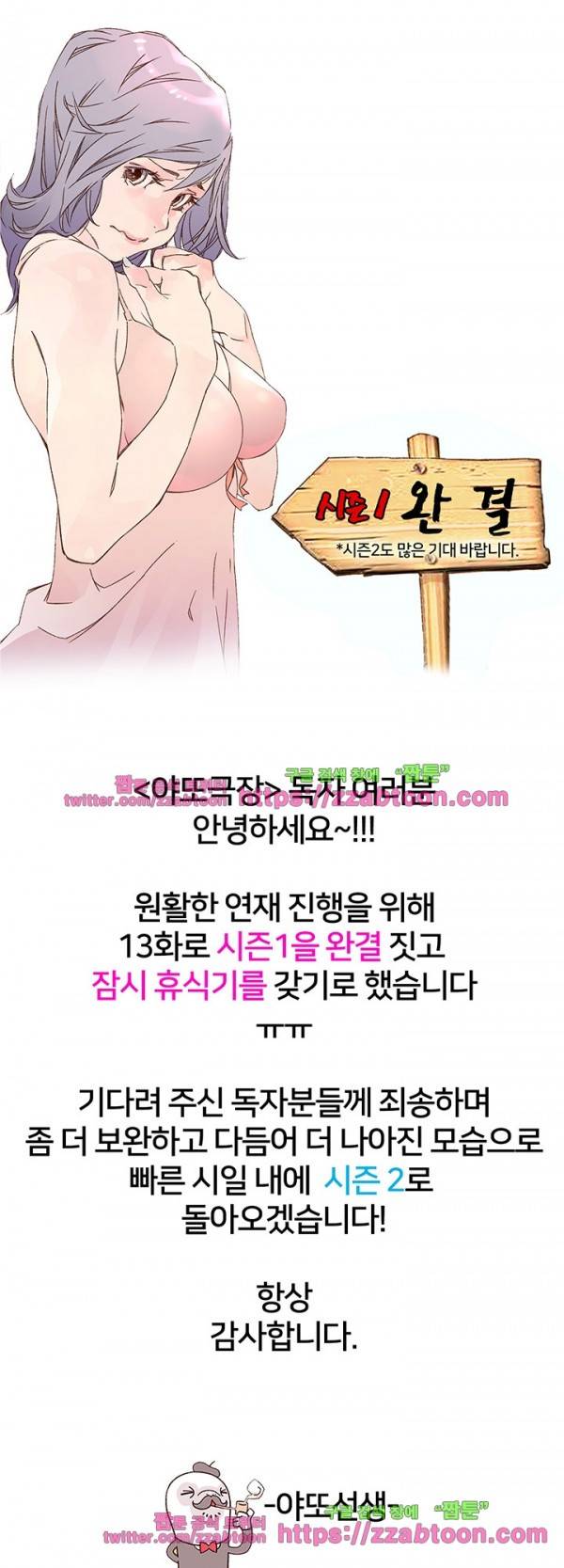 야 또 할래? 13.5화 1