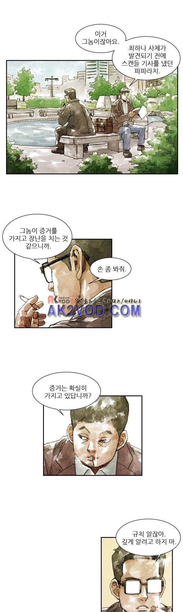 황색저널 26화 2