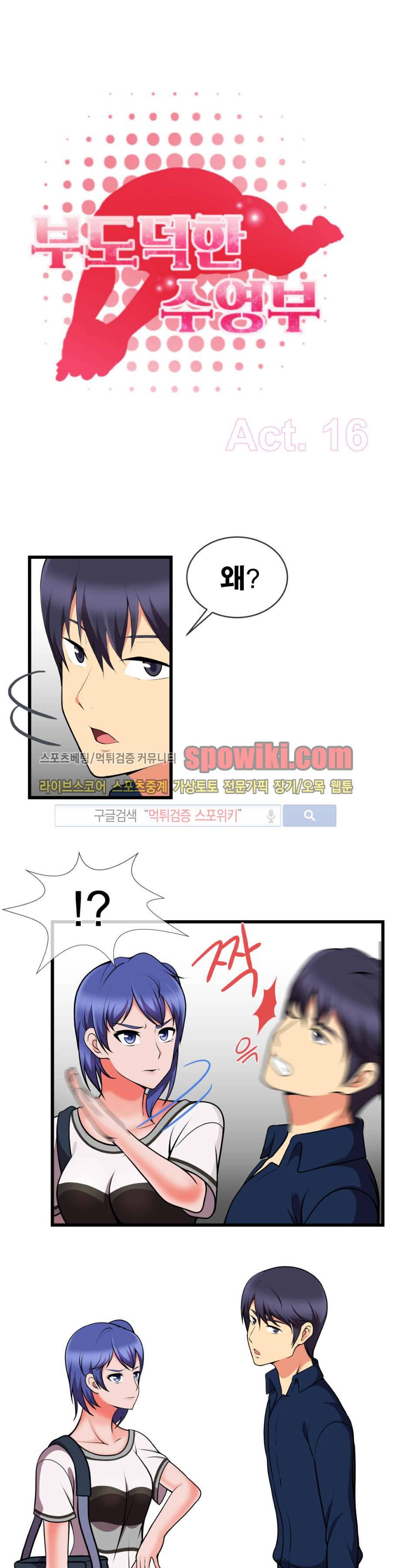 부도덕한 수영부 16화 1