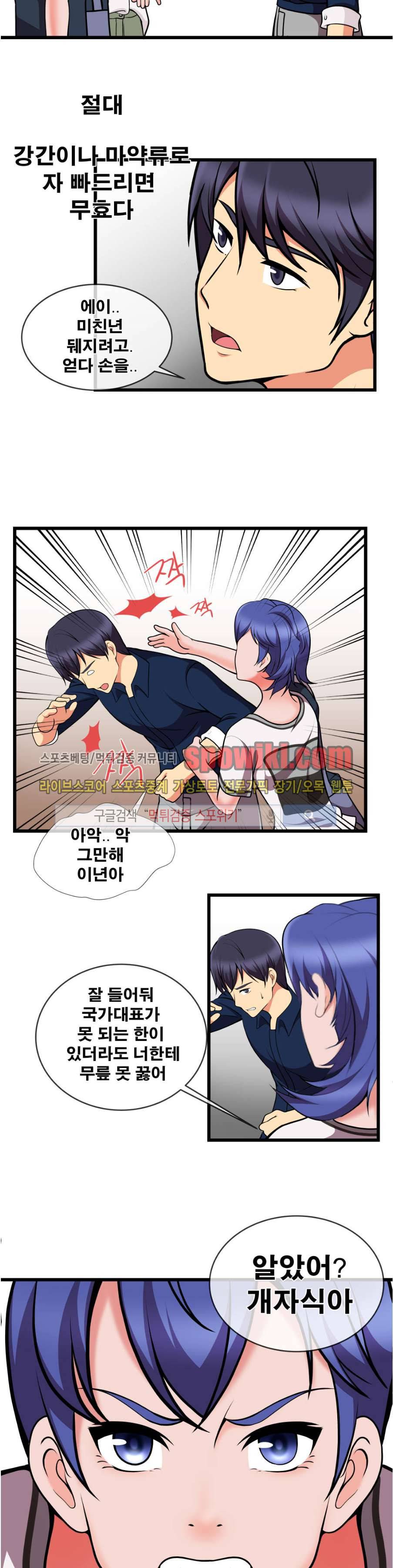 부도덕한 수영부 16화 2