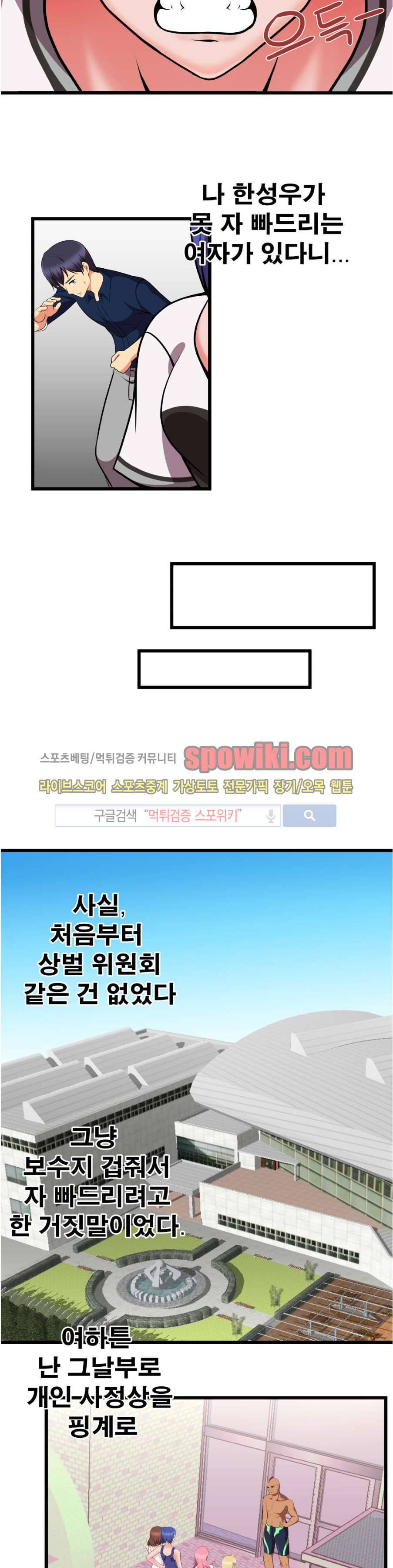 부도덕한 수영부 16화 3