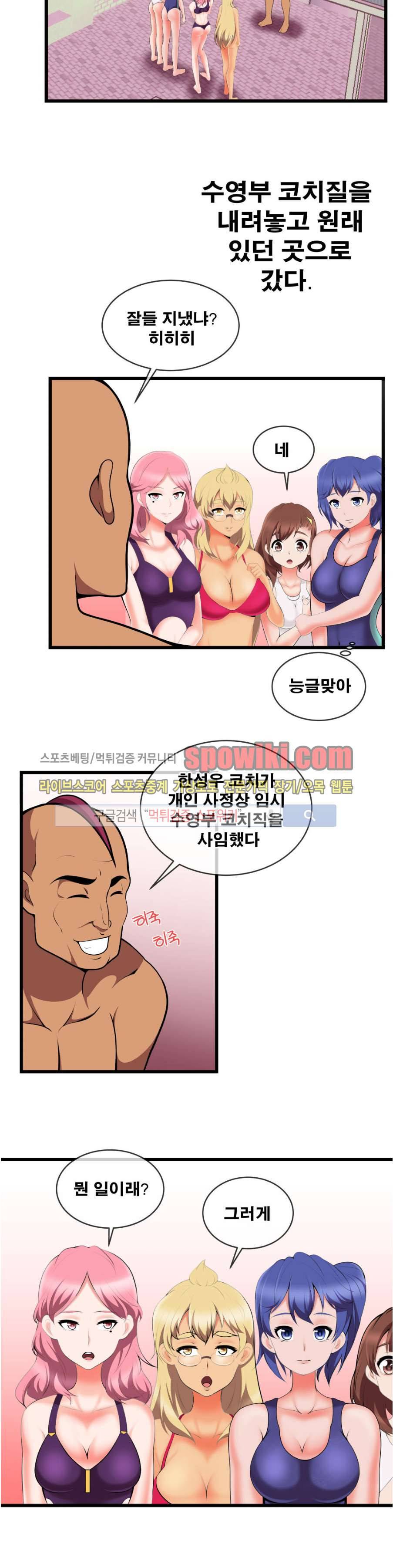 부도덕한 수영부 16화 4