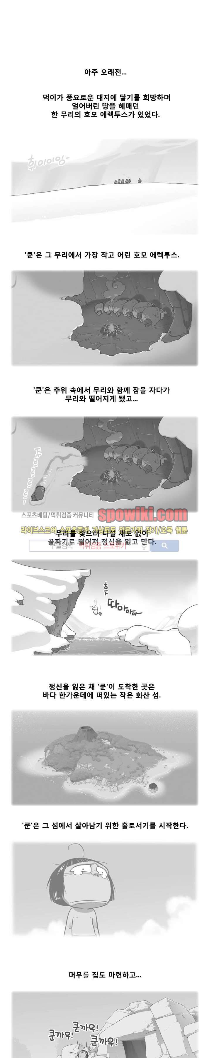 쿤:공룡시대 예고편 1