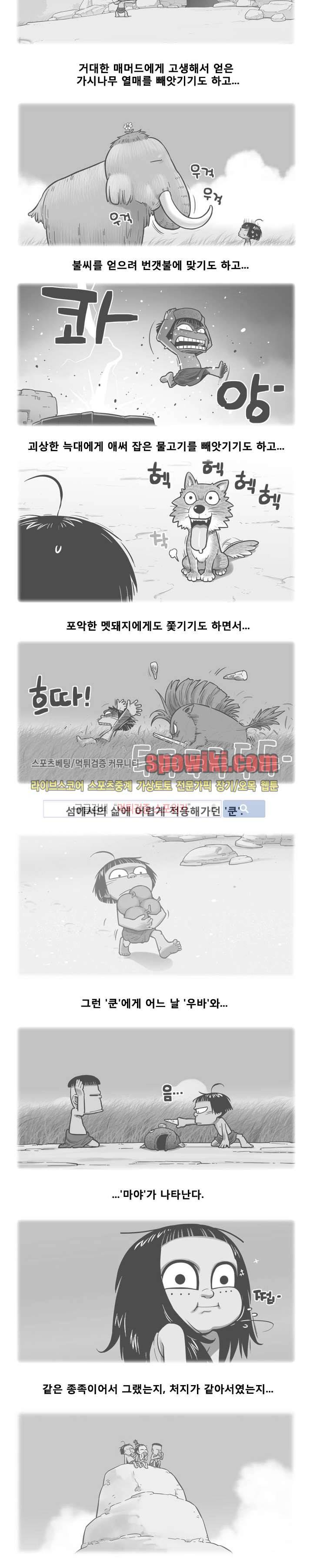 쿤:공룡시대 예고편 2
