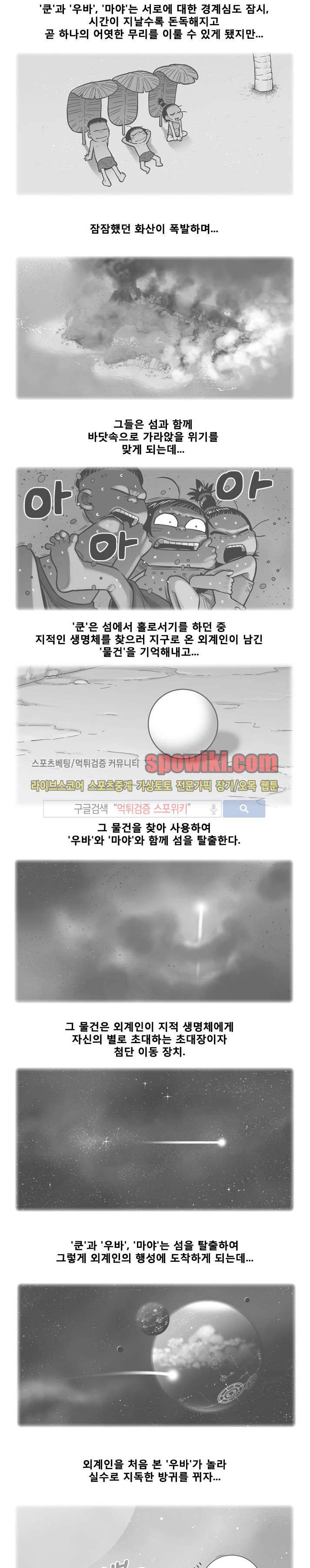 쿤:공룡시대 예고편 3