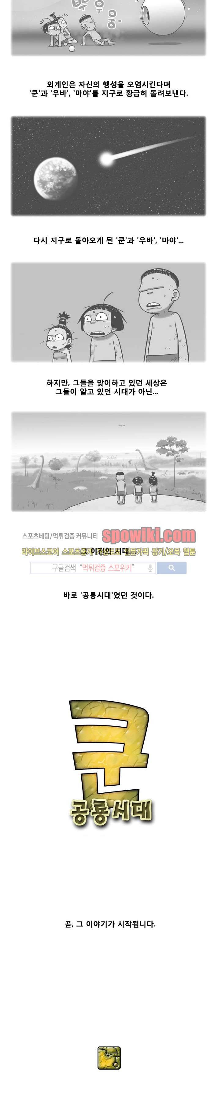 쿤:공룡시대 예고편 4