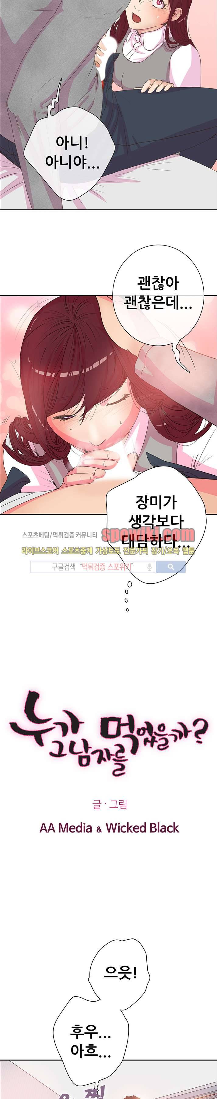 누가 그 남자를 먹었을까? 4화 3