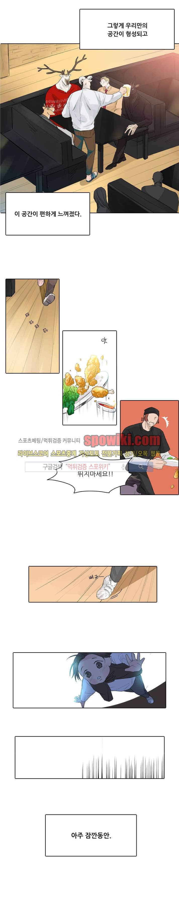 뿔뿔뿔뿔 5화 2