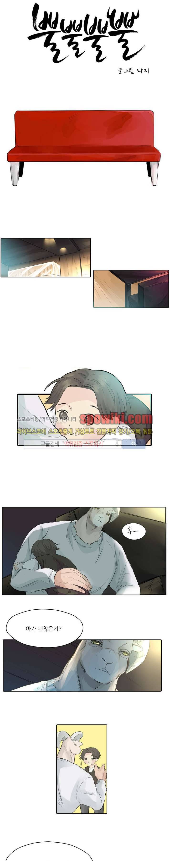 뿔뿔뿔뿔 5화 3