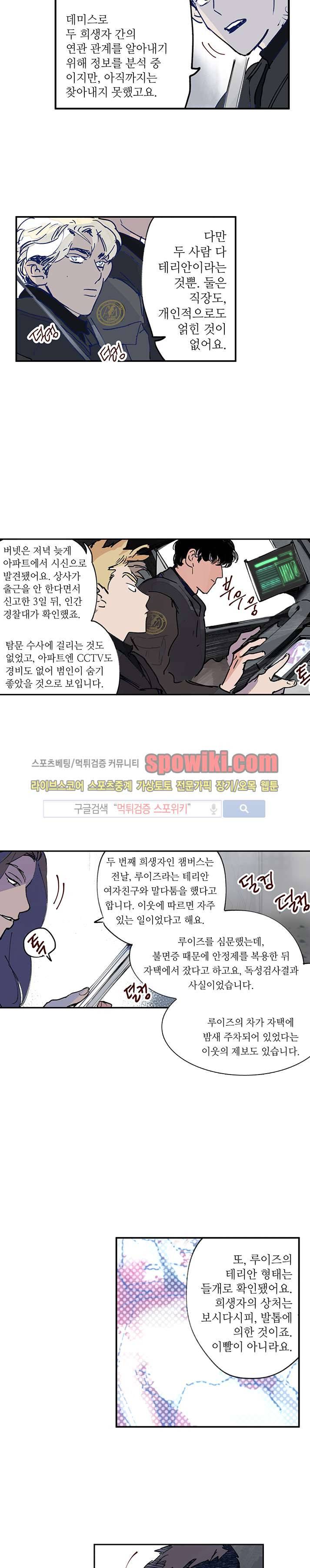 지옥의 끝에서 4화 3