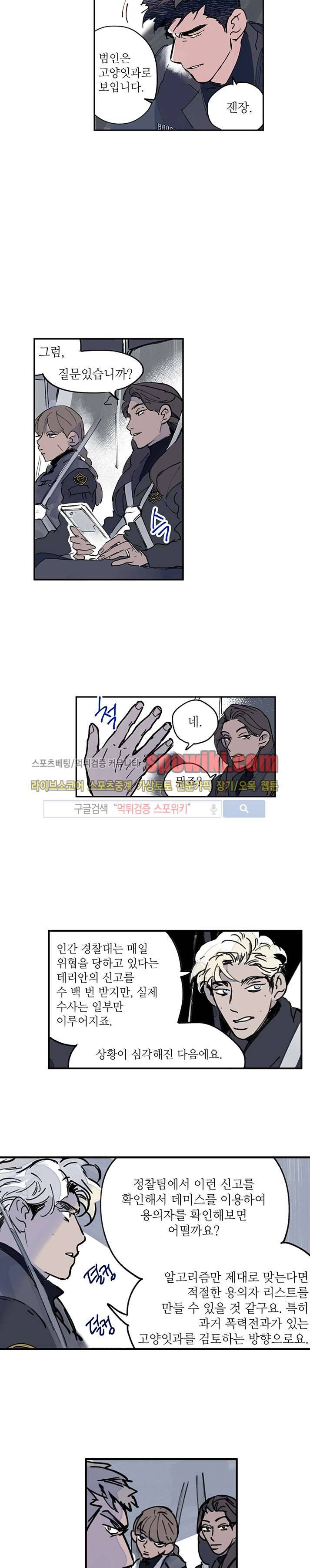 지옥의 끝에서 4화 4