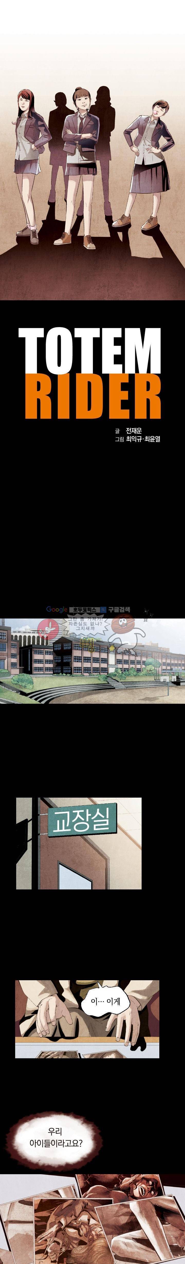 토템라이더 3화 1
