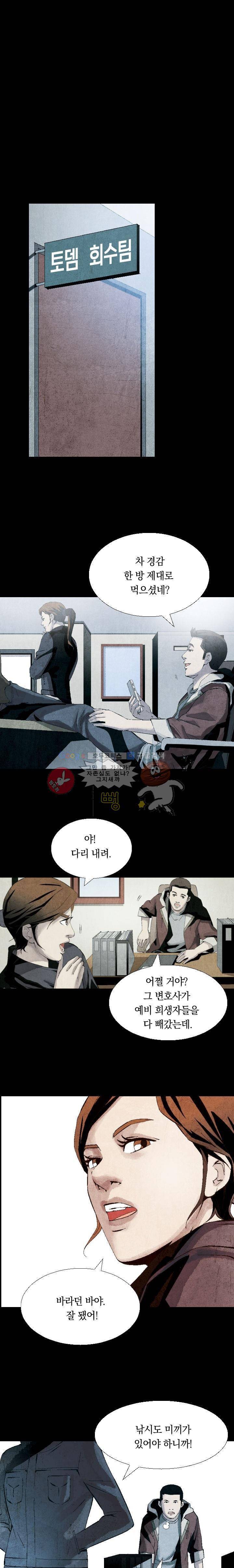 토템라이더 3화 11