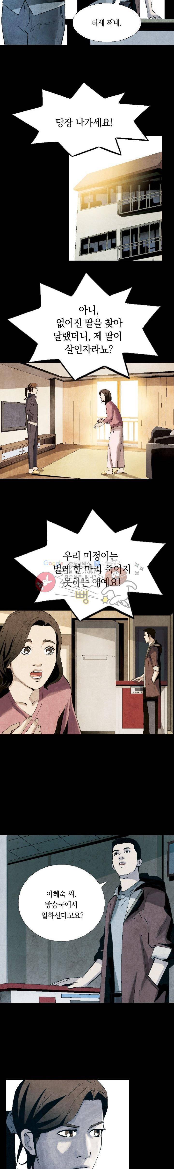 토템라이더 3화 12