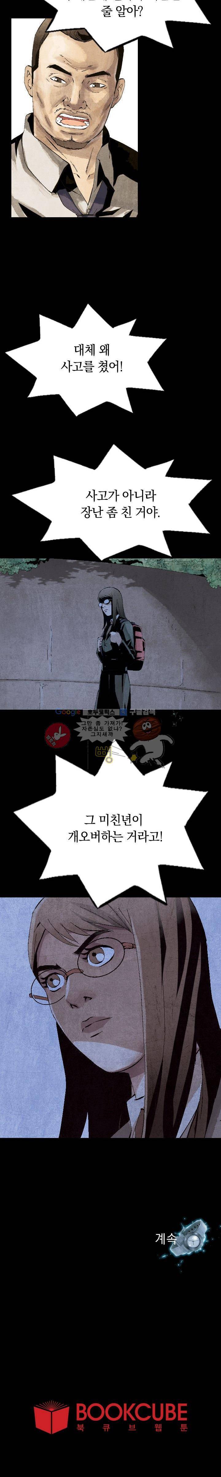 토템라이더 3화 15