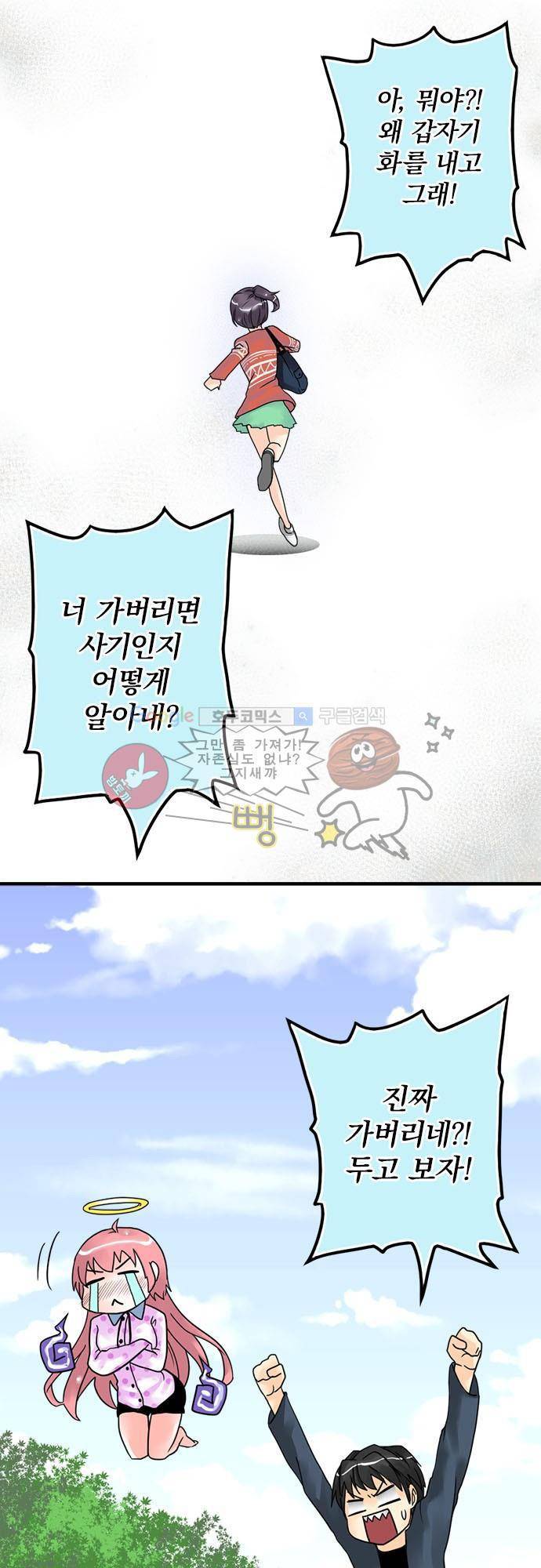 영혼결혼 Day 7 - 방해됐나요 8