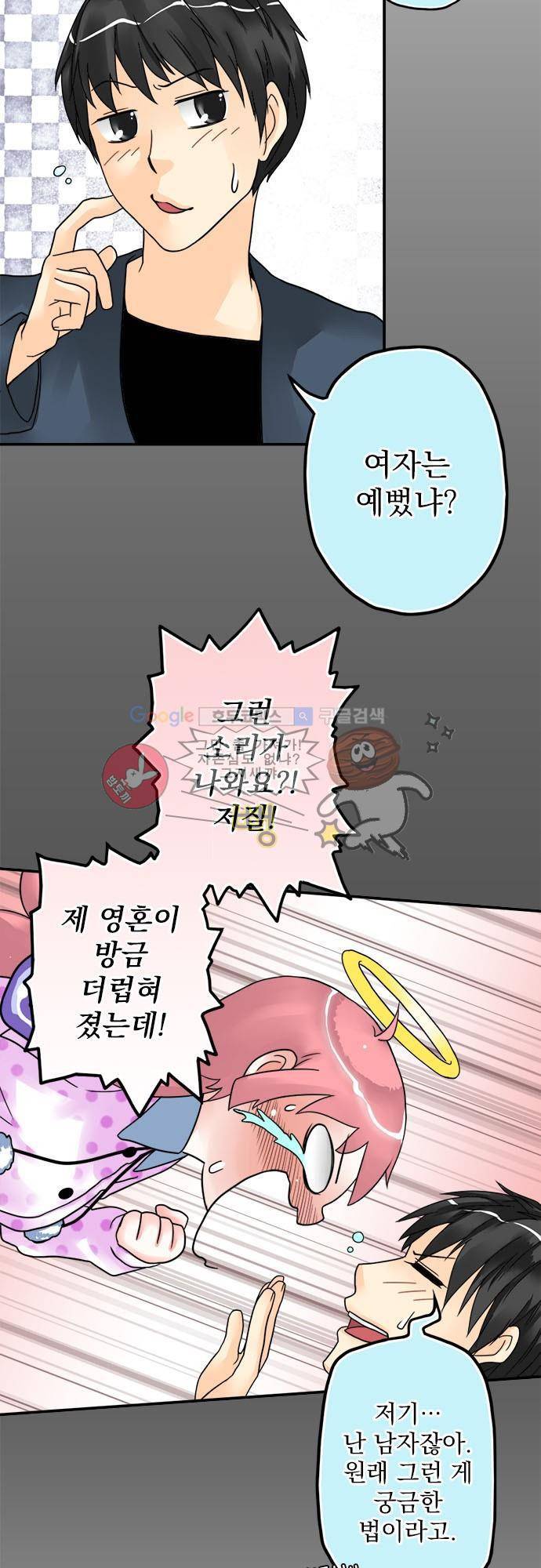 영혼결혼 Day 7 - 방해됐나요 27