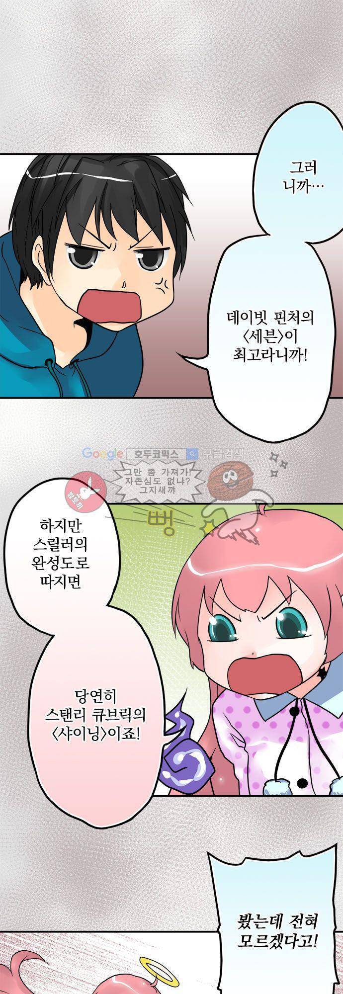 영혼결혼 Day 13 - 날 봤어 2