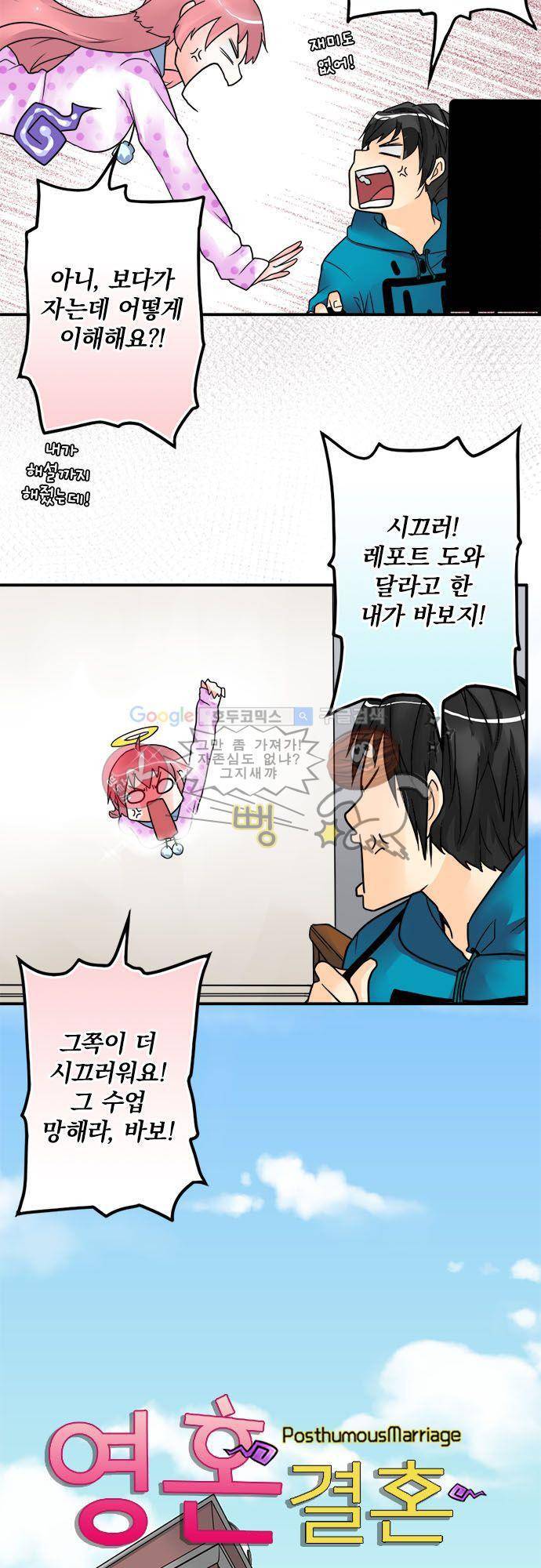 영혼결혼 Day 13 - 날 봤어 3