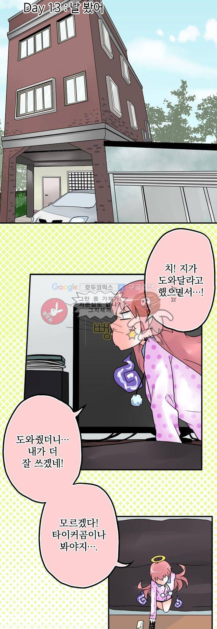 영혼결혼 Day 13 - 날 봤어 4