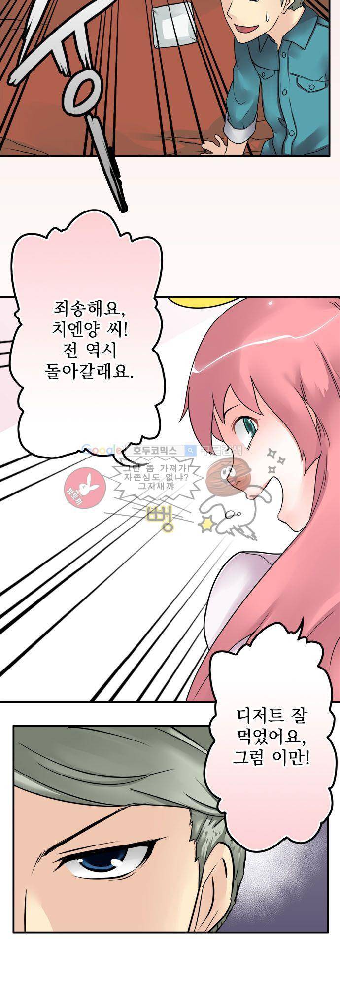 영혼결혼 Day 23 - 일촉즉발 4