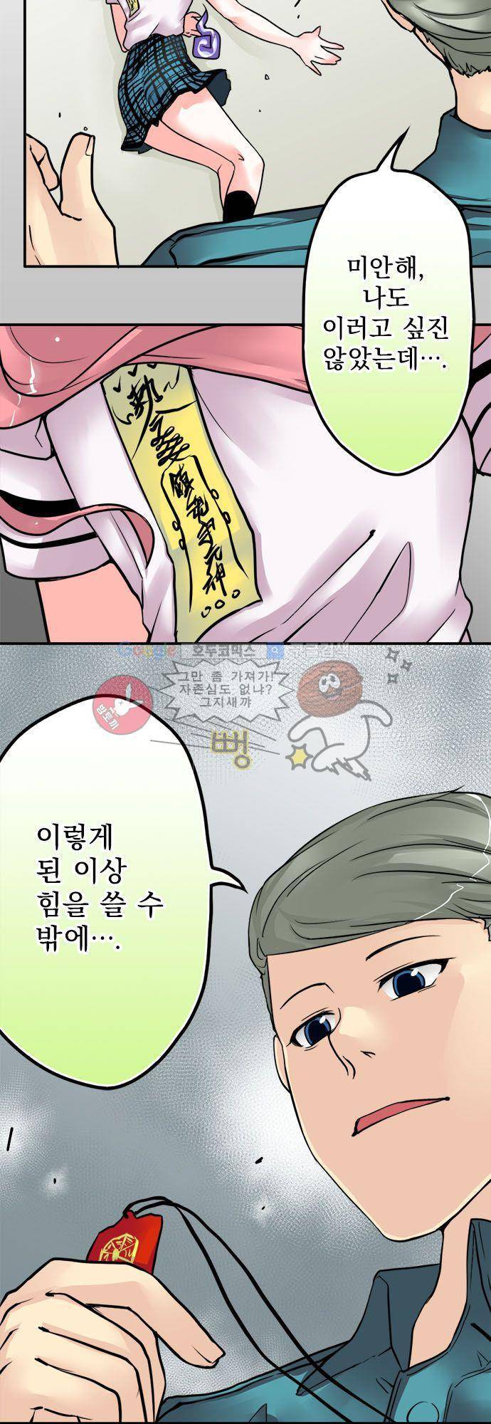 영혼결혼 Day 23 - 일촉즉발 6