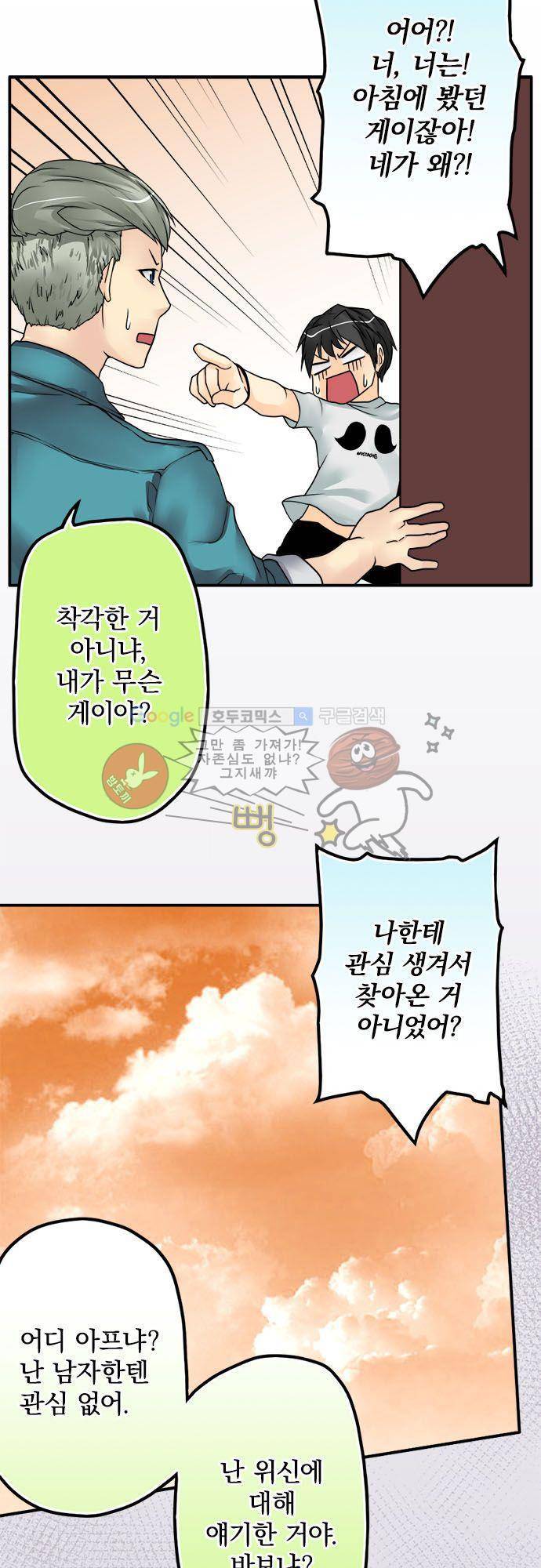 영혼결혼 Day 23 - 일촉즉발 10