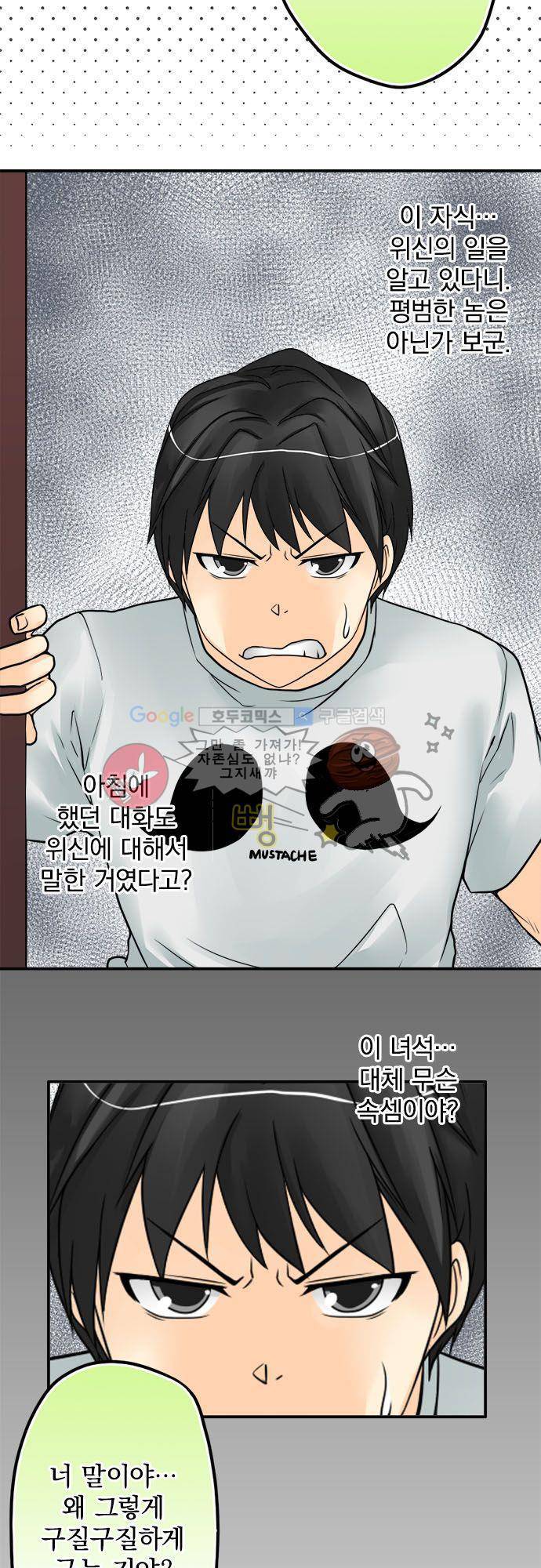 영혼결혼 Day 23 - 일촉즉발 16